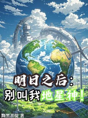 明日之后声控地雷