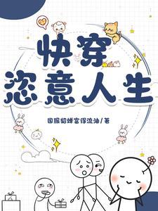 快穿完结