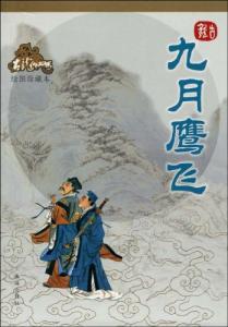 九月鹰飞歌曲