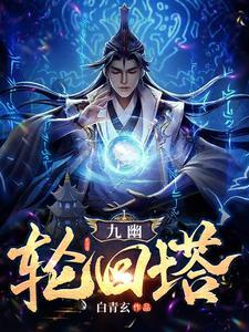 九幽大陆