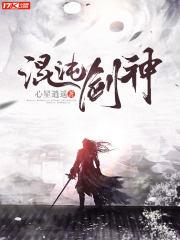 混沌剑神全本免费