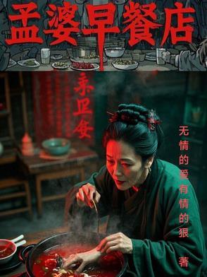 网红孟婆汤价格