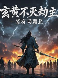 玄黄洪荒是什么意思