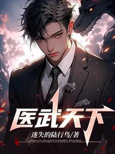 医武天下陈一笑