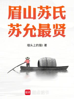 苏允最贤 秋茂书院