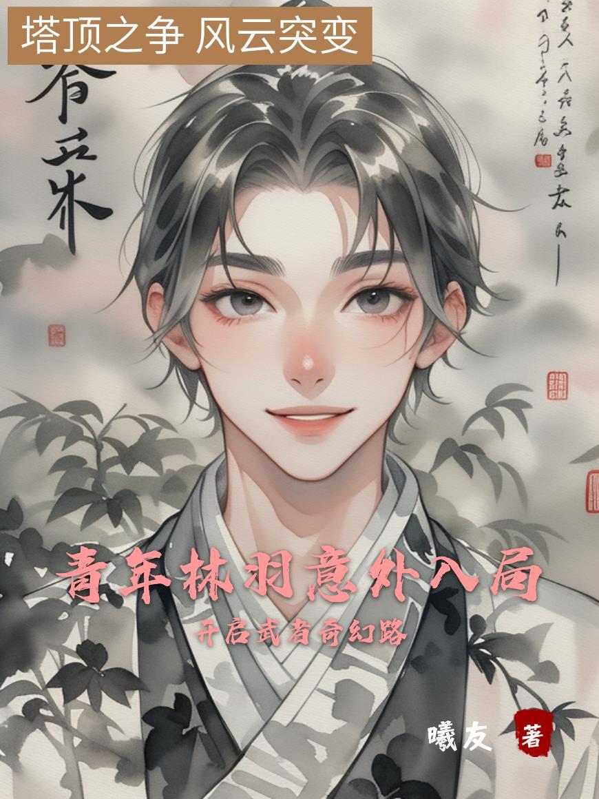 主角林羽