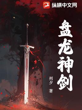 盘龙武神百度百科