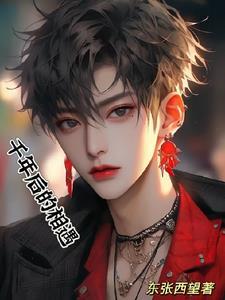 千年之后的我们在哪里