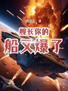 舰长的福利