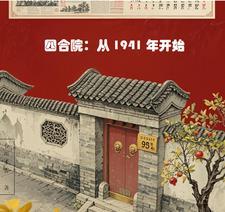 四合院从1955开始