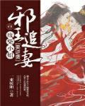 邪王追妻废柴逆天小姐免费阅读u