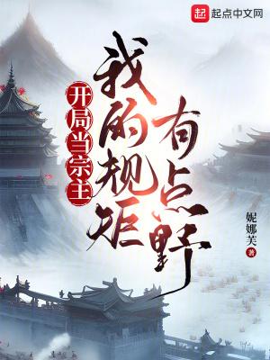 玄幻开局成为宗主