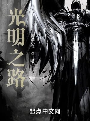 光明之路三部曲是哪三部