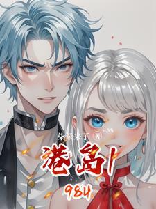 港岛