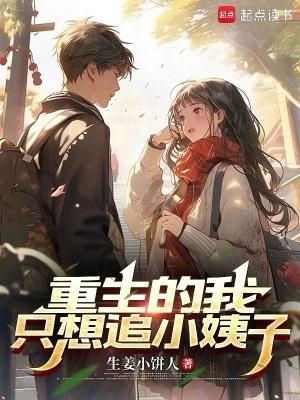 重生我只想好好爱你
