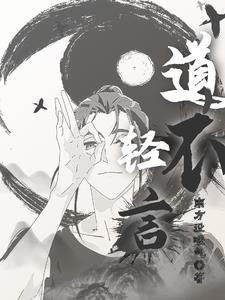 道不清言不明