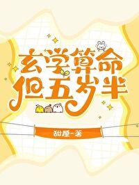 玄学算命准吗