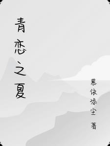 青柃之夏