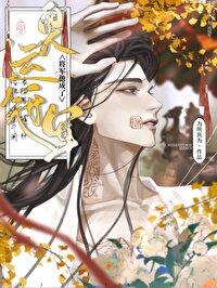 将军by他苏