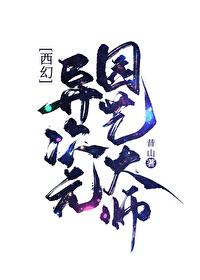 异元次软件