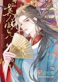 美人师兄绝不可能入魔 作者萝樱 首发晋 江