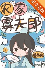农家寡妇超凶的