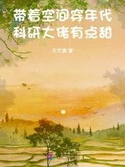 带着空间年代文推荐
