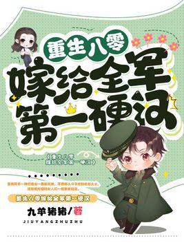 重生八零嫁给你阅读