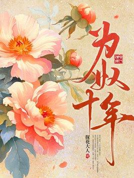 为奴十年书评