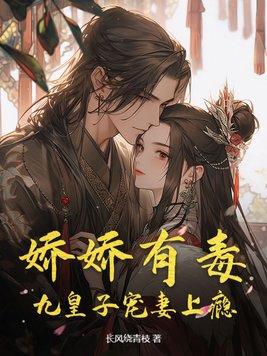 娇宠九皇妃txt