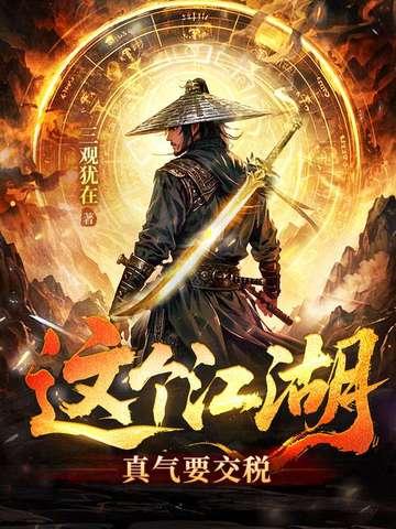 这个江湖不太冷