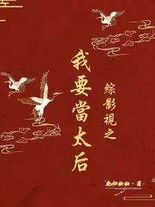 综穿宫斗剧
