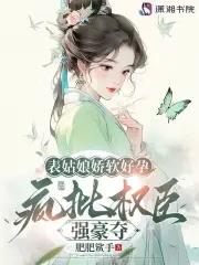 表姑娘by谨鸢