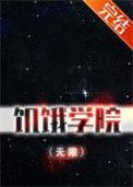 饥饿攻略