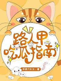 路人甲是谁