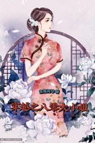 八零之穿越大佬炮灰妻