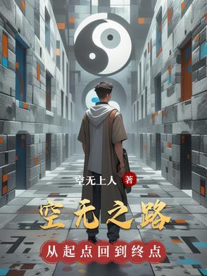 空无之境永劫怎么做
