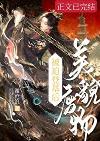 美貌废物被迫登基后番外TXT