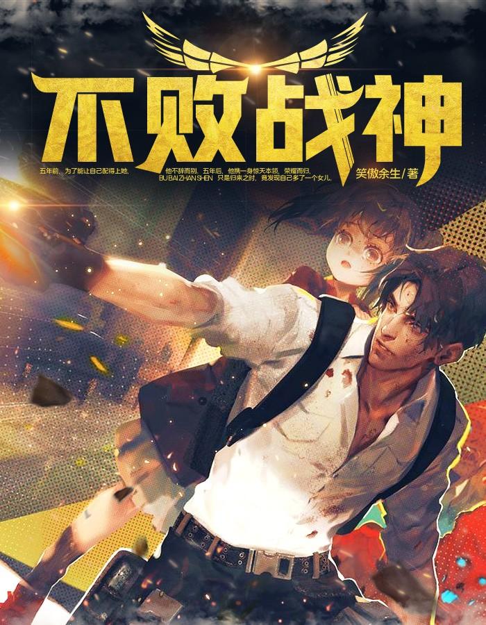 不败战神杨辰和秦惜免费