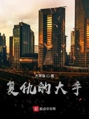 复仇大结局是什么
