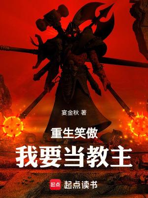 重生笑傲我要当教主漫画