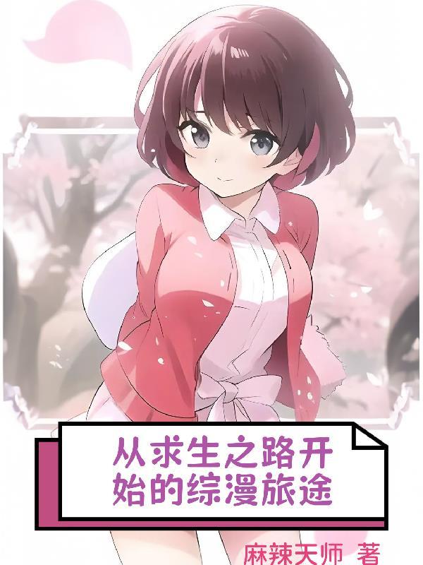 求生之路游戏同人