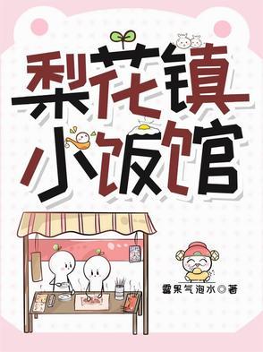 梨花村在哪里