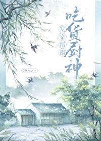 吃货研究院(下厨房)