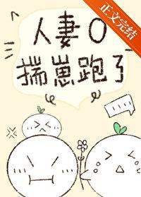 人妻e起来 boxed wife