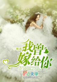 我曾嫁给你想到就心酸免费