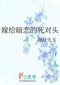 嫁给暗恋的死对头免费
