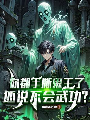 还说不会武功?(我