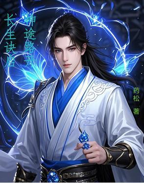 长生诀的来历