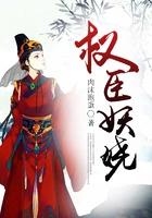 权臣娇宠
